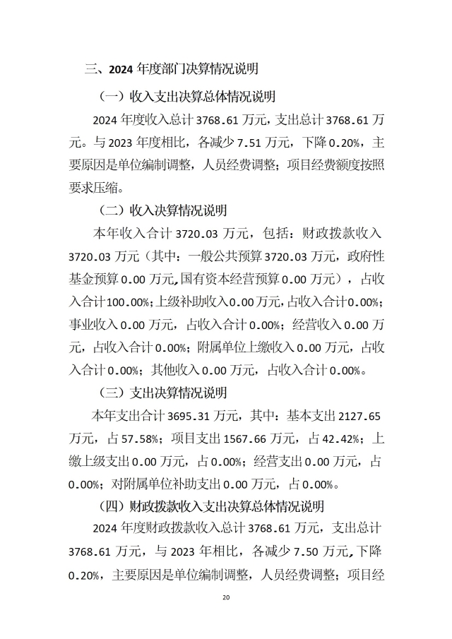 中國國際貿易促進委員會浙江省委員會（匯總）2024年度部門決算公開_部門 conv 23.jpeg