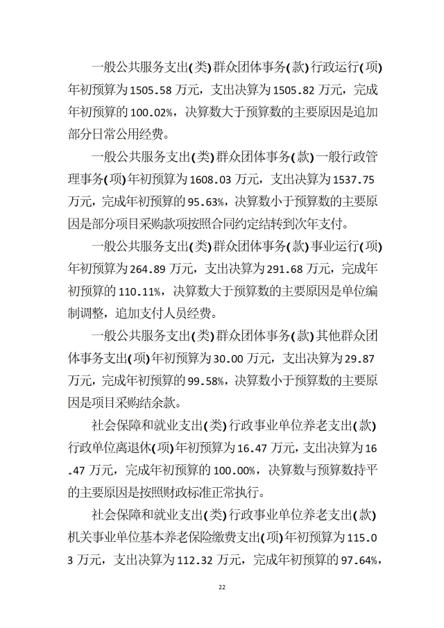 中國國際貿易促進委員會浙江省委員會（匯總）2024年度部門決算公開_部門 conv 25.jpeg