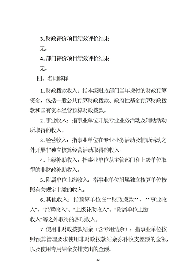 中國國際貿易促進委員會浙江省委員會（匯總）2024年度部門決算公開_部門 conv 35.jpeg