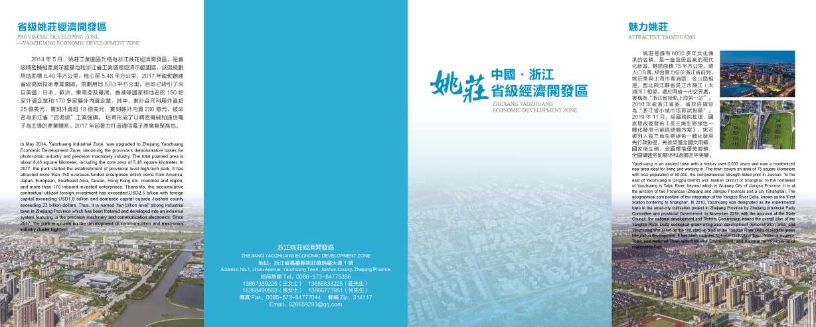 姚莊宣傳冊.jpg